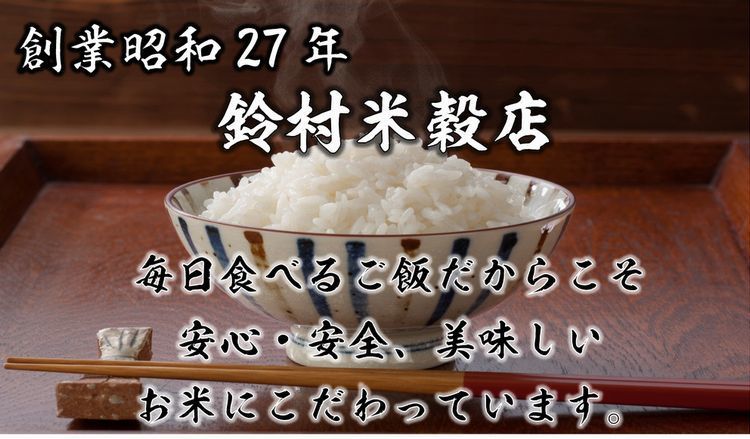 愛知県岡崎市　(有)鈴村米穀店のホームページ