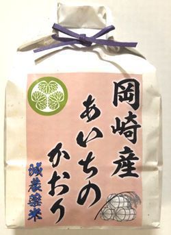 愛知県産あいちのかおり
